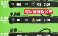 开云体育-RNG翻盘BRO，ShowMaker操刀奇招英雄翻盘八强赛2:1（北京）