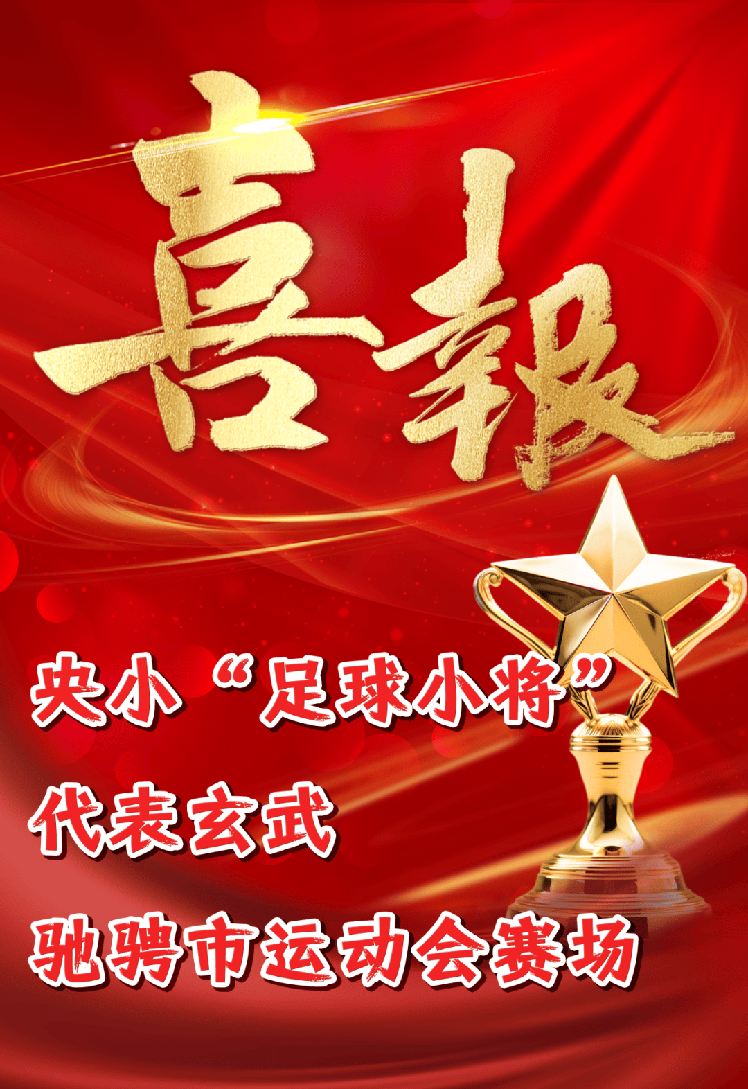 足球女将表现出色，获得赛场最佳