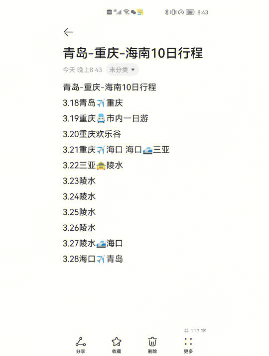 重庆队险胜海南，夺得胜利