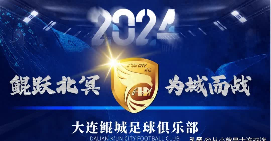 大连海报客场不敌上港，输球收场的简单介绍