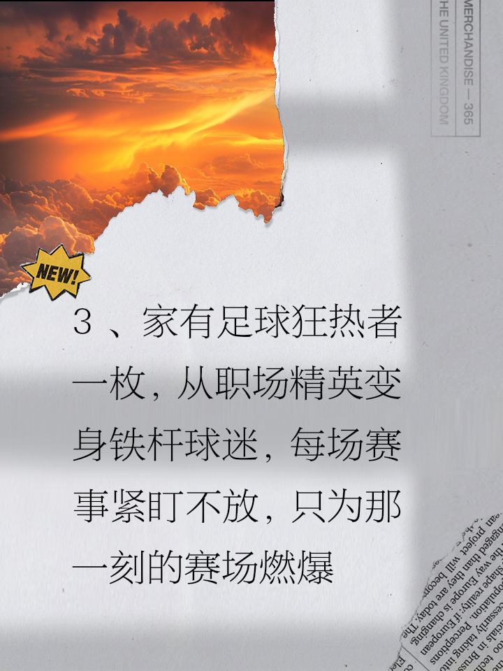 关于足球场上燃情比拼，赛事场面激烈的信息