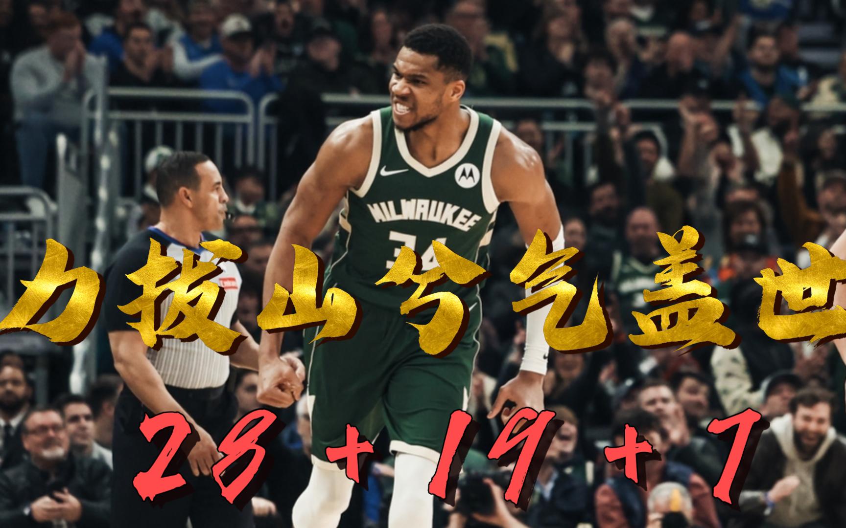 雄鹿主场力克热火，保持不败战绩