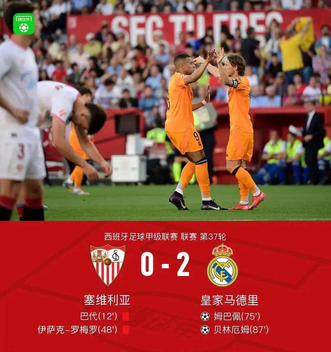 塞维利亚绝杀赢球,马德里竞技紧追的简单介绍 塞维利亚绝杀赢球,马德里竞技紧追的简单介绍