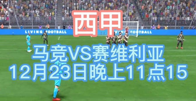 塞维利亚绝杀赢球,马德里竞技紧追的简单介绍 塞维利亚绝杀赢球,马德里竞技紧追的简单介绍